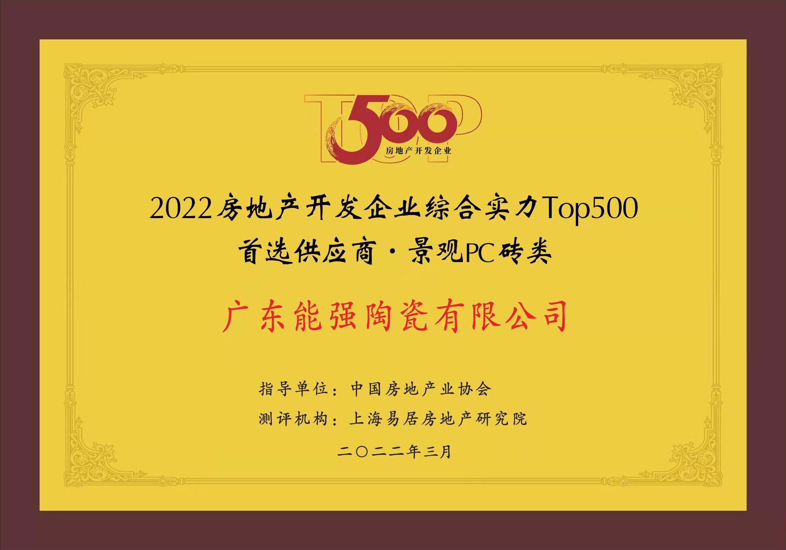 中国TOP500房地产开发企业首选供应商·景观PC砖类
