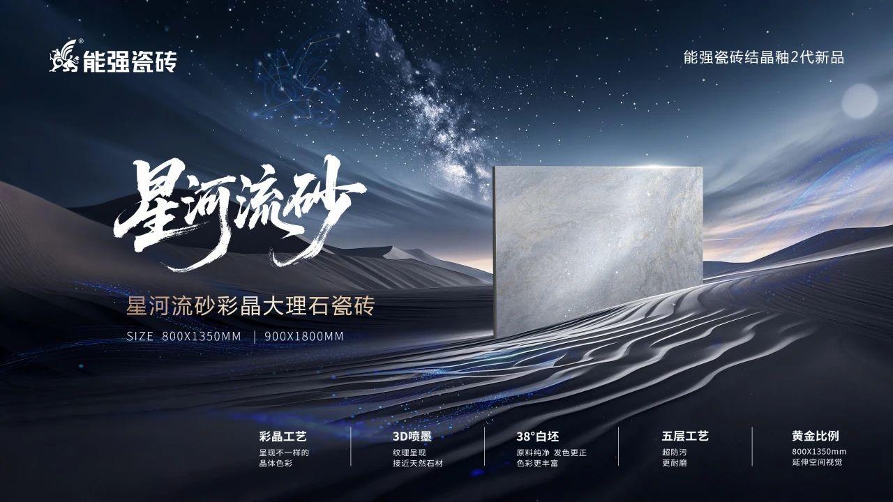 星河流砂丨硬核性能与浪漫美学的双向奔赴！