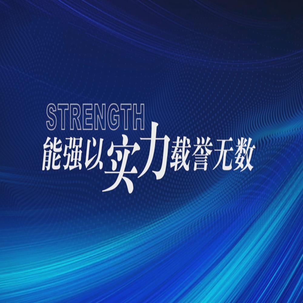 品牌荣誉片