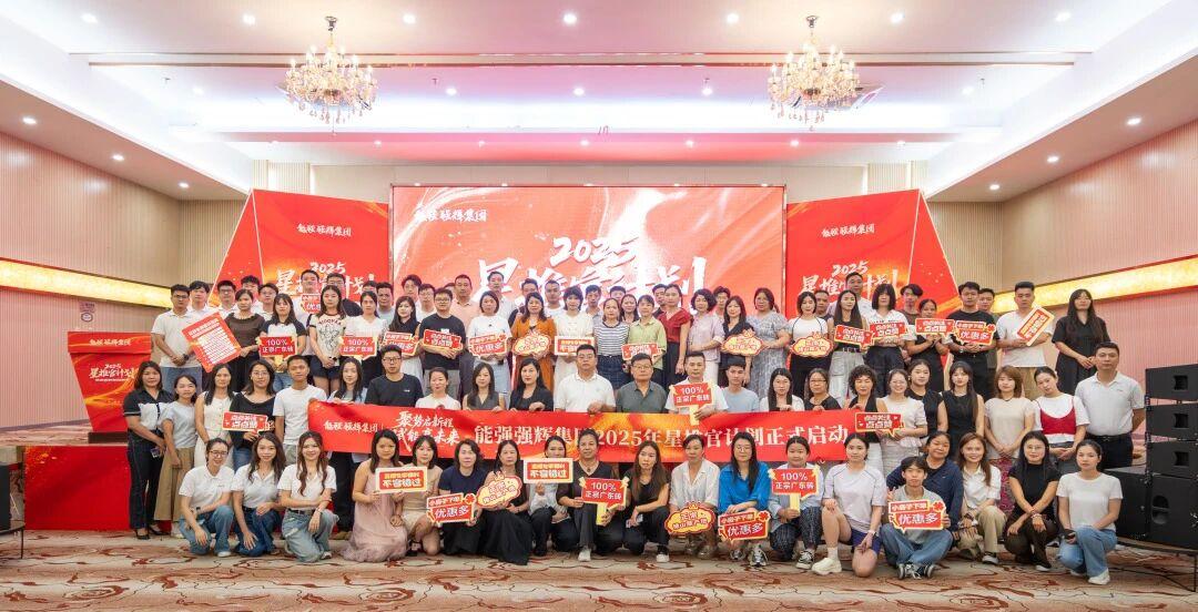 直播赋能，破局增长丨能强2025星推官计划特训营圆满举行！
