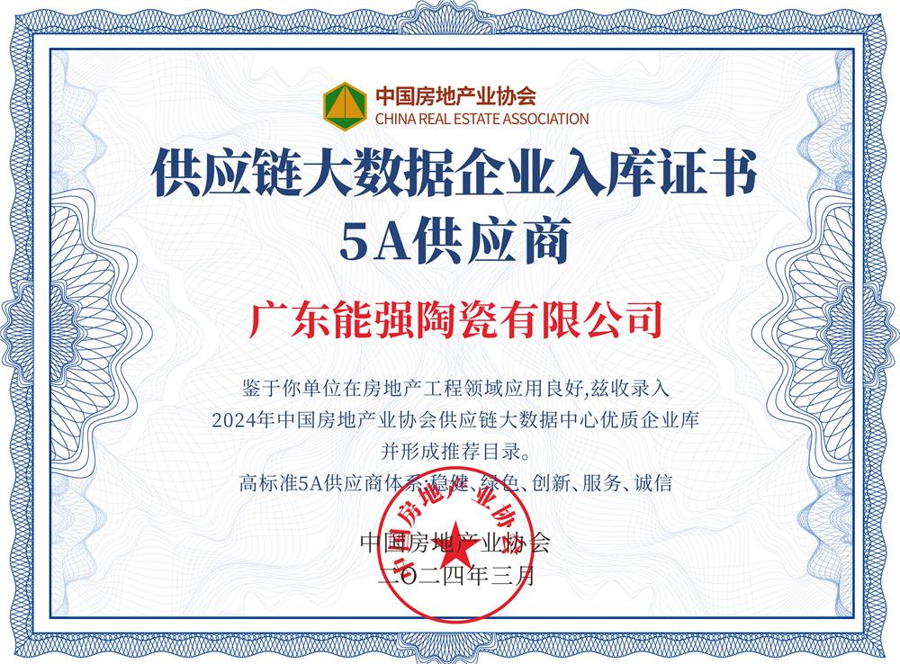 供应链大数据企业入库证书5A供应商