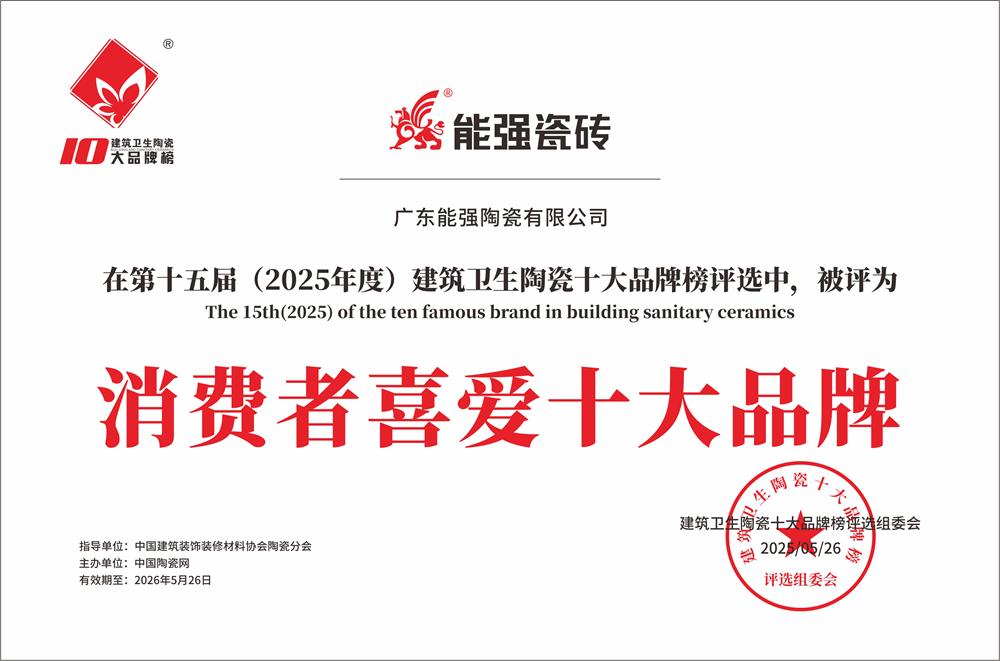 消费者喜爱十大品牌